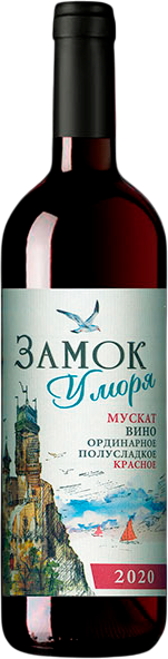 ЗАМОК У МОРЯ МУСКАТ КРАС П/СЛ 0.7 4735486