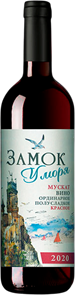 ЗАМОК У МОРЯ МУСКАТ КРАС П/СЛ 0.7 4735486